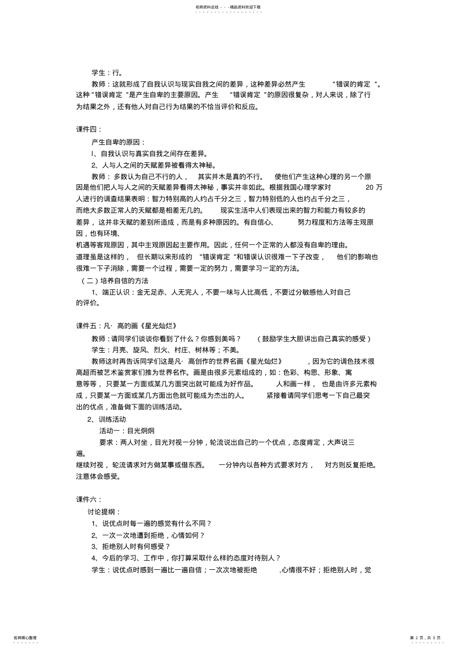 2022年心理健康教育活动教案自卑心理 .pdf_第2页