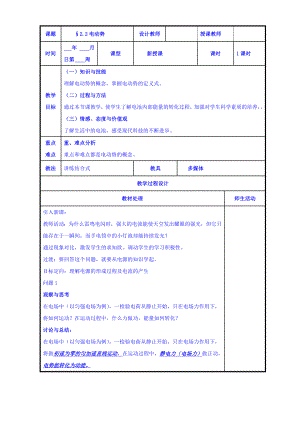 【高中物理】高二物理人教版选修3-1《2.2电动势》共案.doc