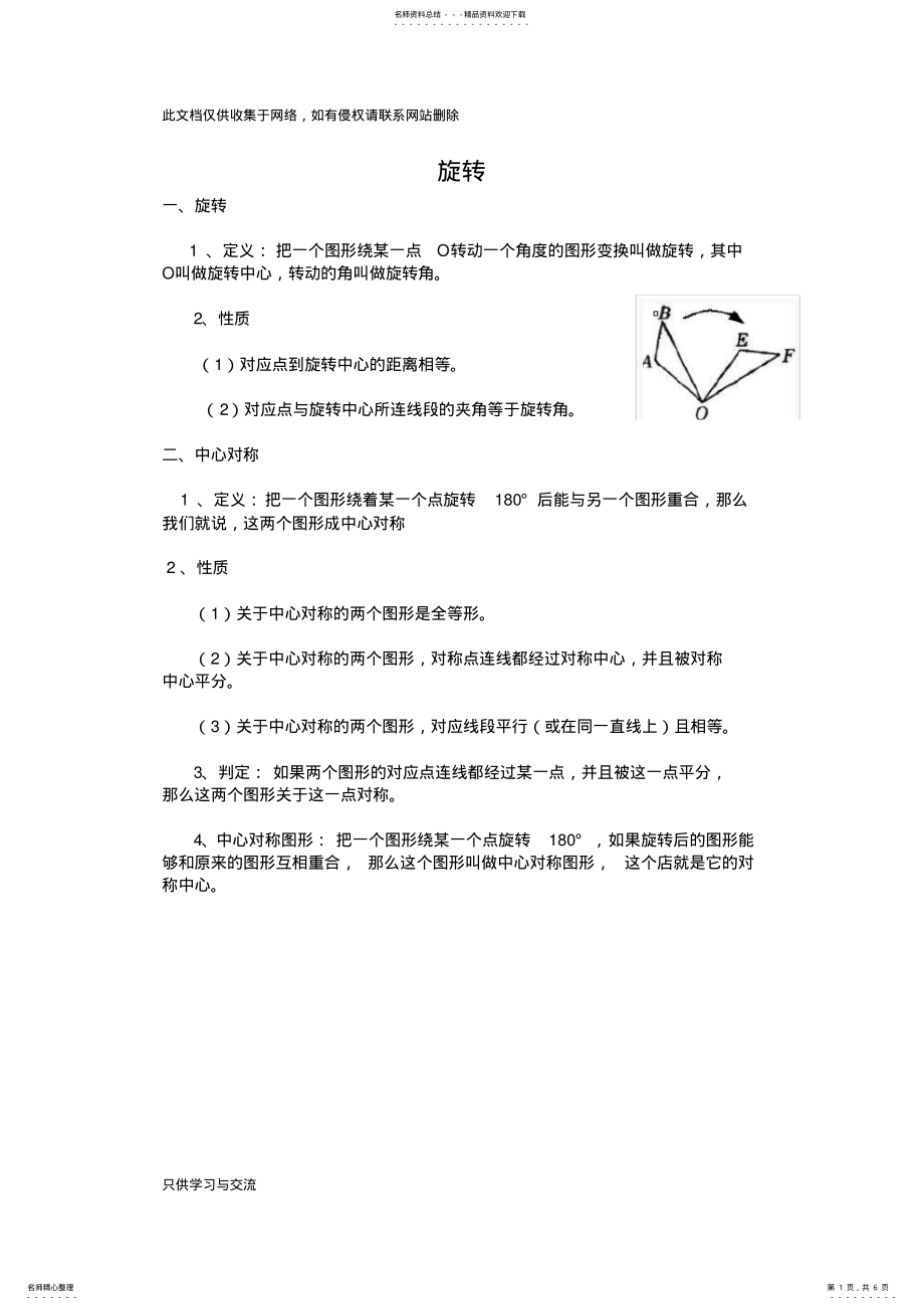 2022年2022年九年级旋转知识点与经典练习教学文稿 .pdf_第1页