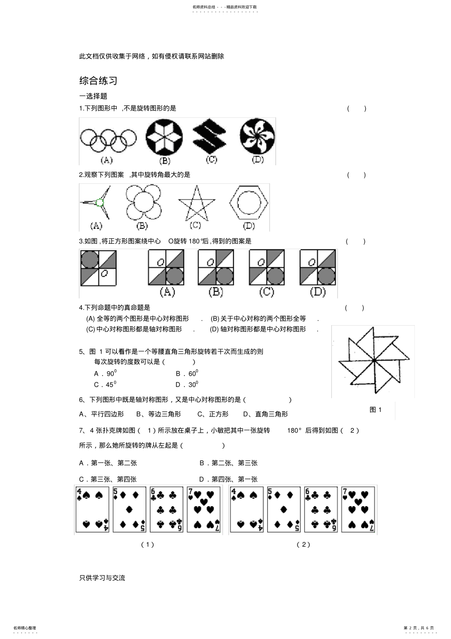 2022年2022年九年级旋转知识点与经典练习教学文稿 .pdf_第2页