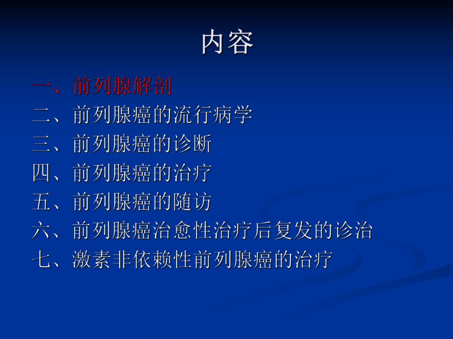 前列腺癌的诊断与治疗ppt课件.ppt_第2页