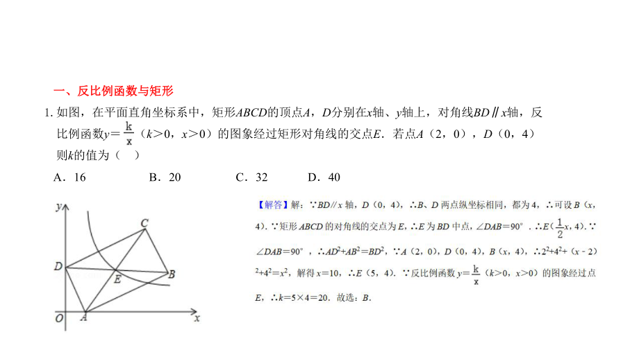 反比例函数几何图形综合题ppt课件.pptx_第2页