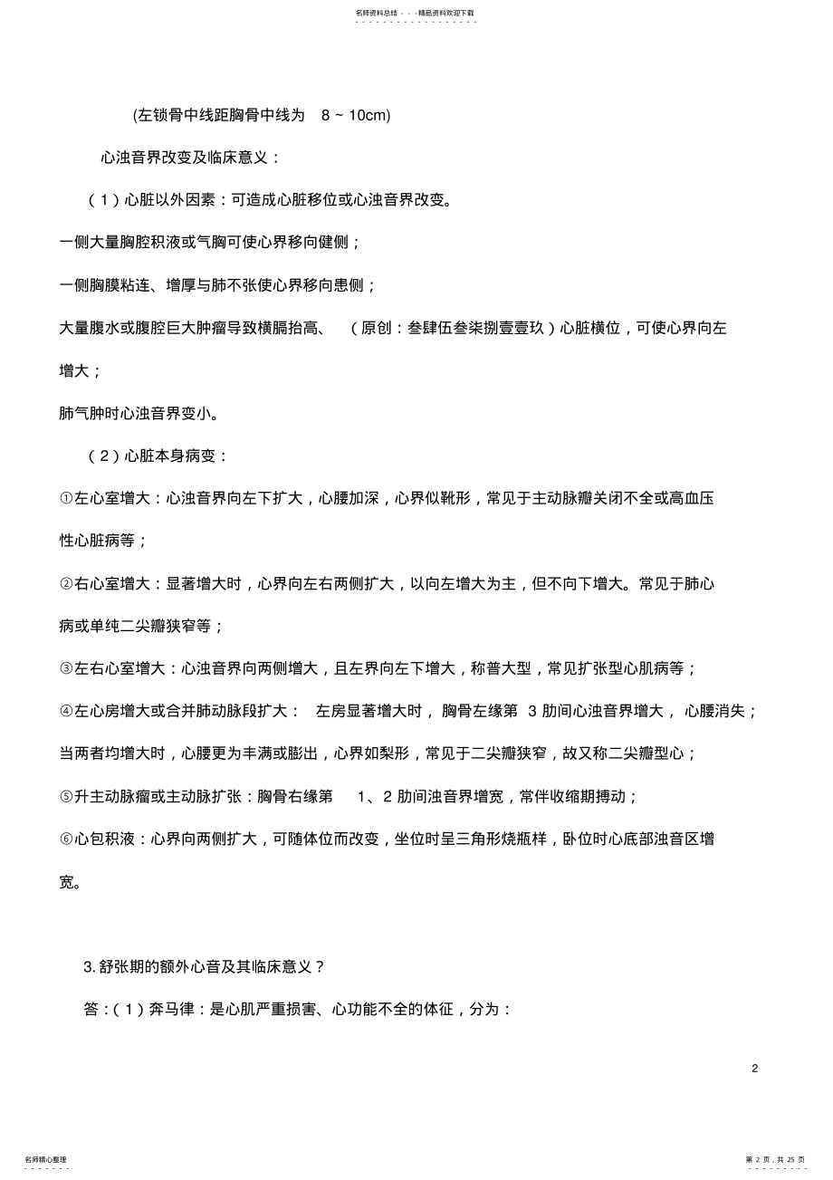 2022年心内科知识点 .pdf_第2页