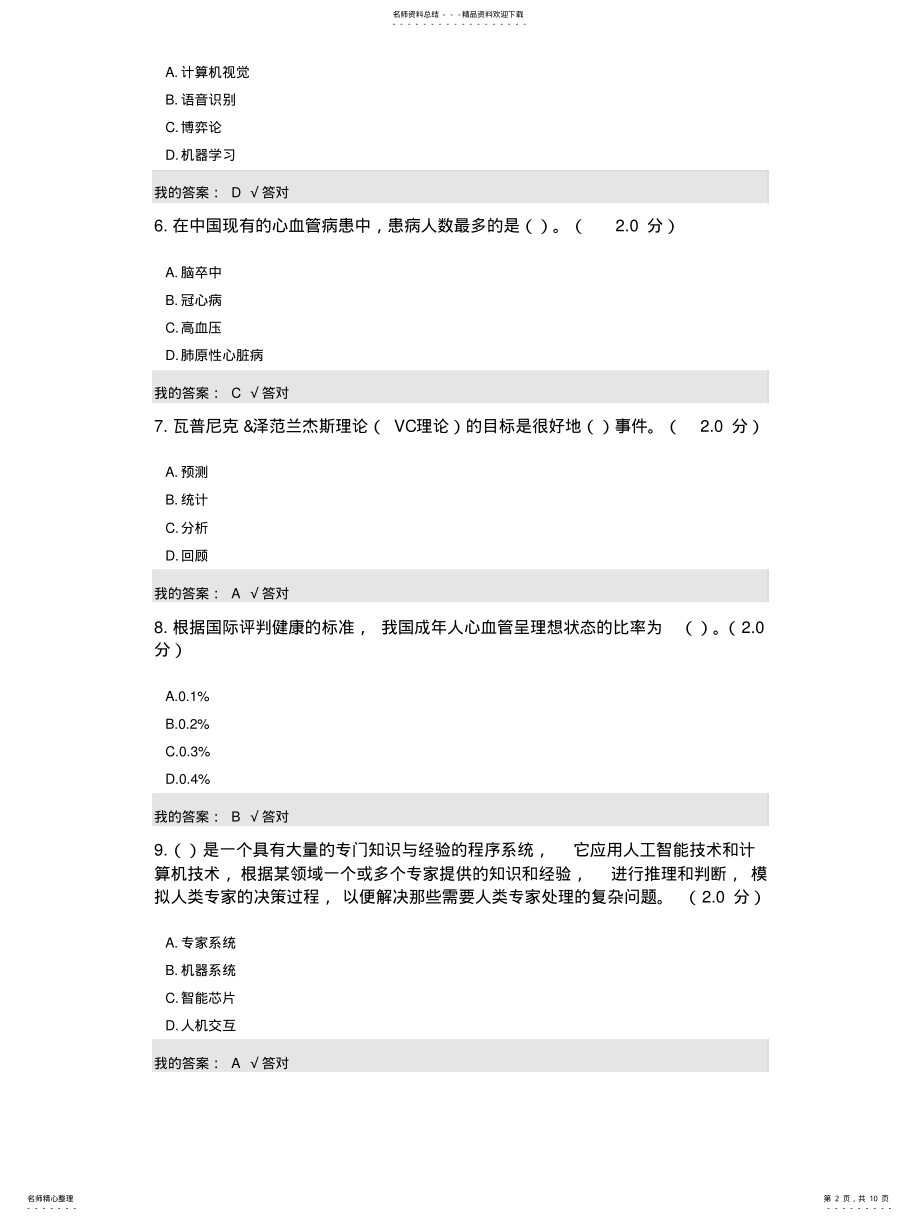 2022年2022年公需科目：人工智能与健康试题及答案 .pdf_第2页