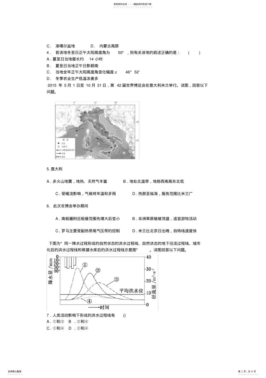 2022年-高三地理寒假作业必修 .pdf_第2页