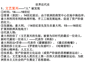 世界近代史笔记ppt课件.ppt