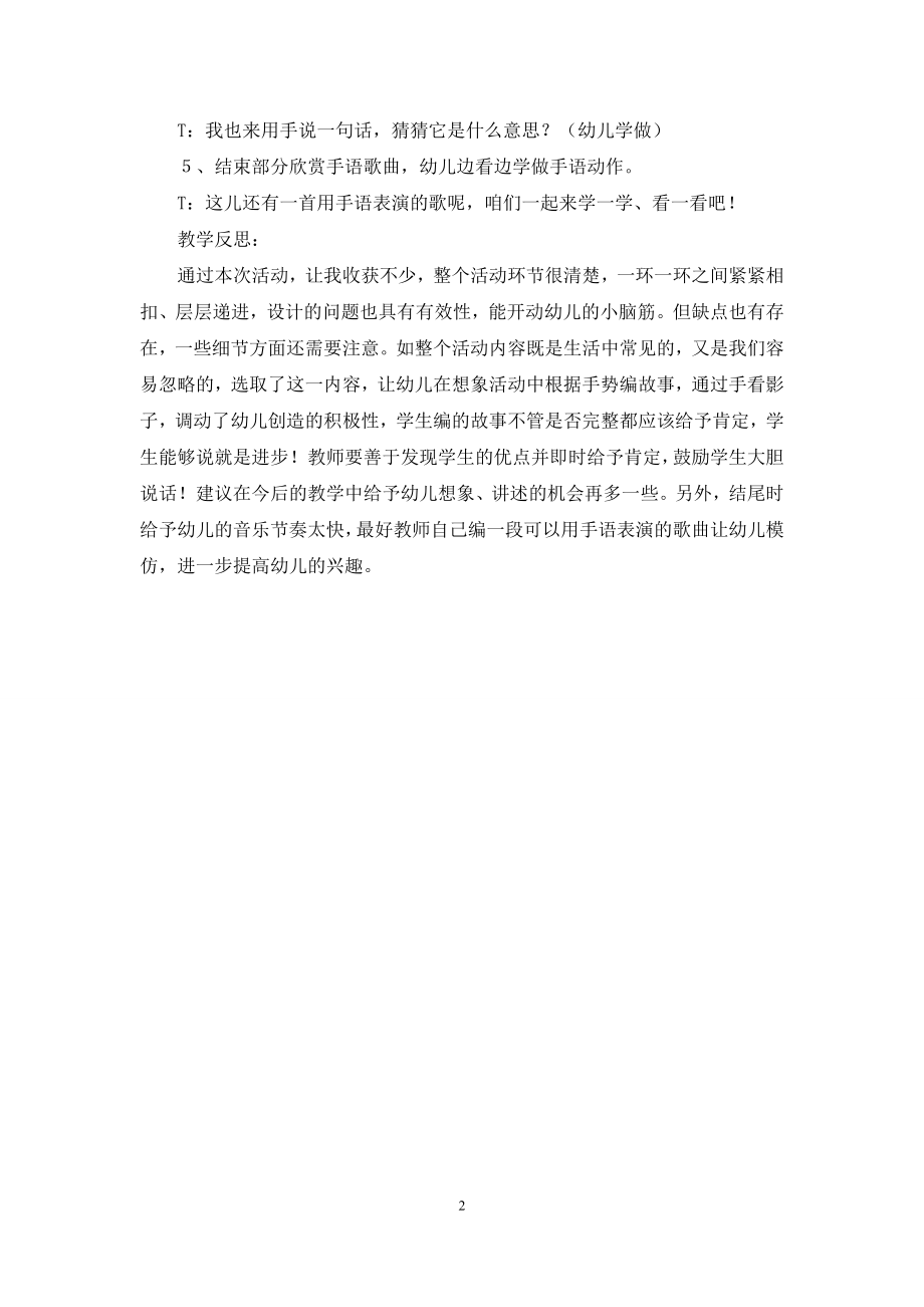 中班语言优质课会说话的手教案反思.docx_第2页