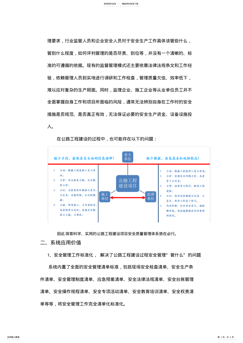 2022年2022年互联网+安全管理系统介绍 .pdf_第2页