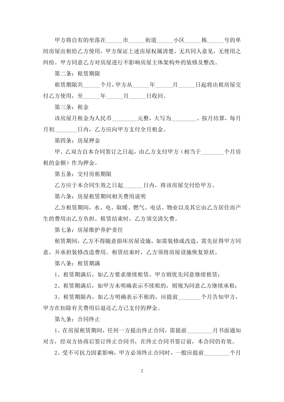 关于房协协议书10篇.docx_第2页