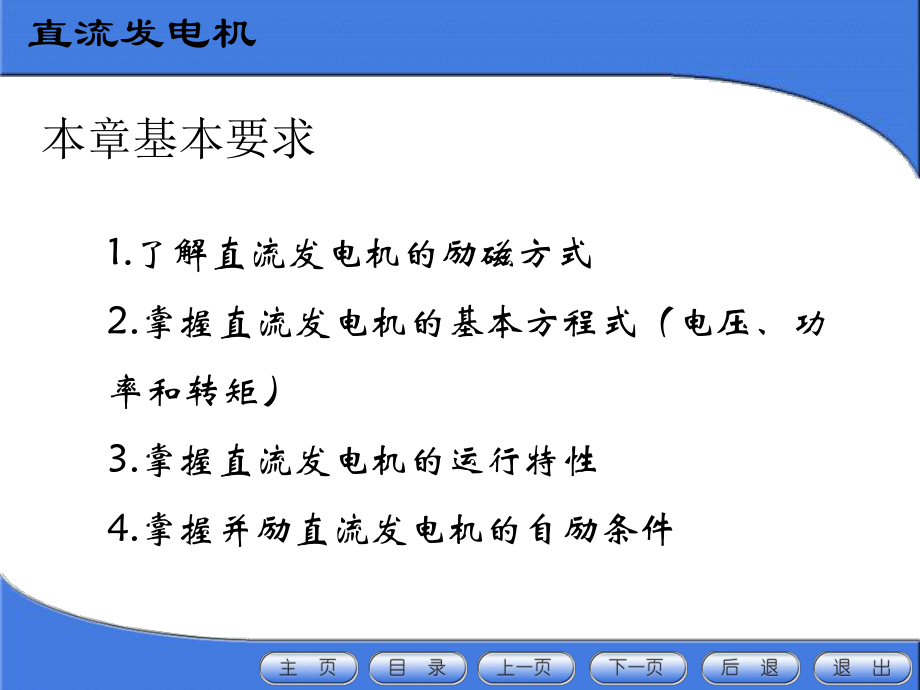 华北电力大学电机学87讲直流电机(13)直流发电机ppt课件.ppt_第2页