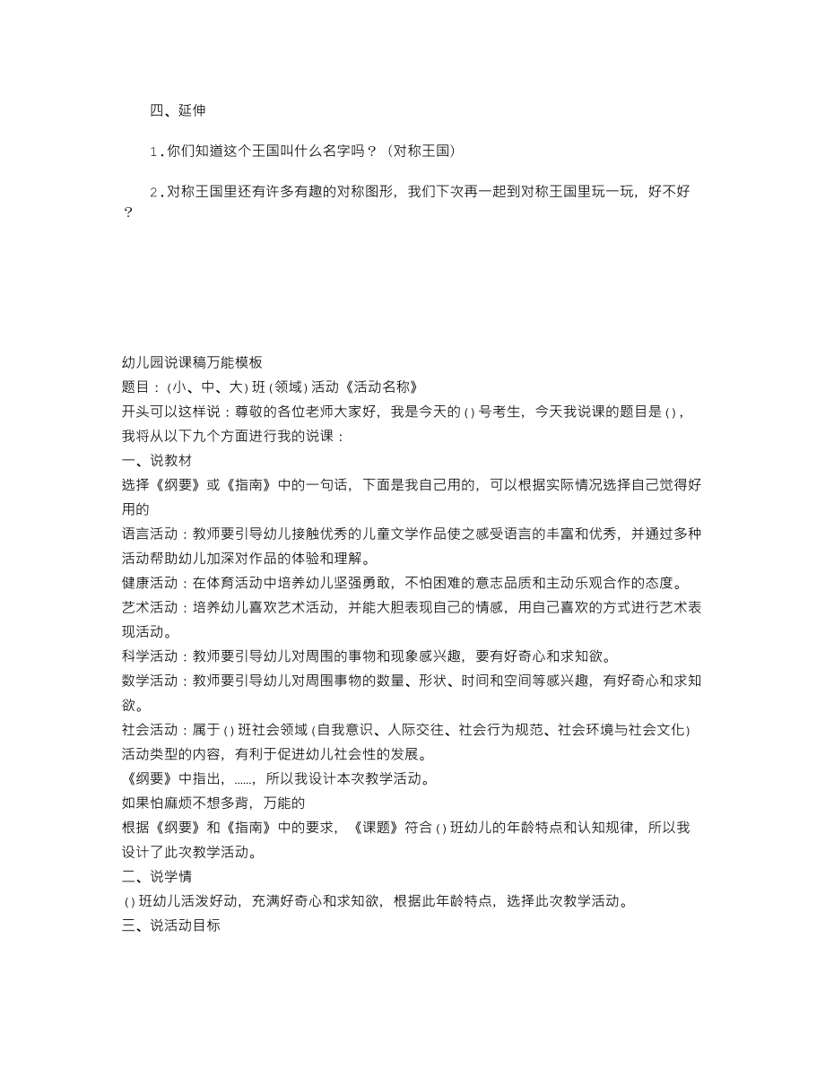 【幼儿教育】大班数学游戏活动教案《好玩的对称图形》.doc_第2页