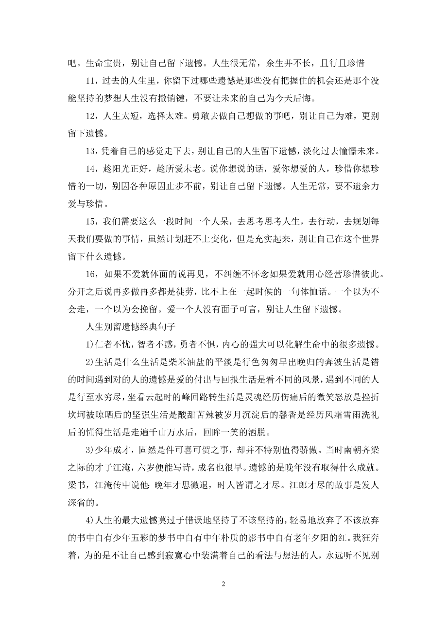 人生别留遗憾经典句子.docx_第2页