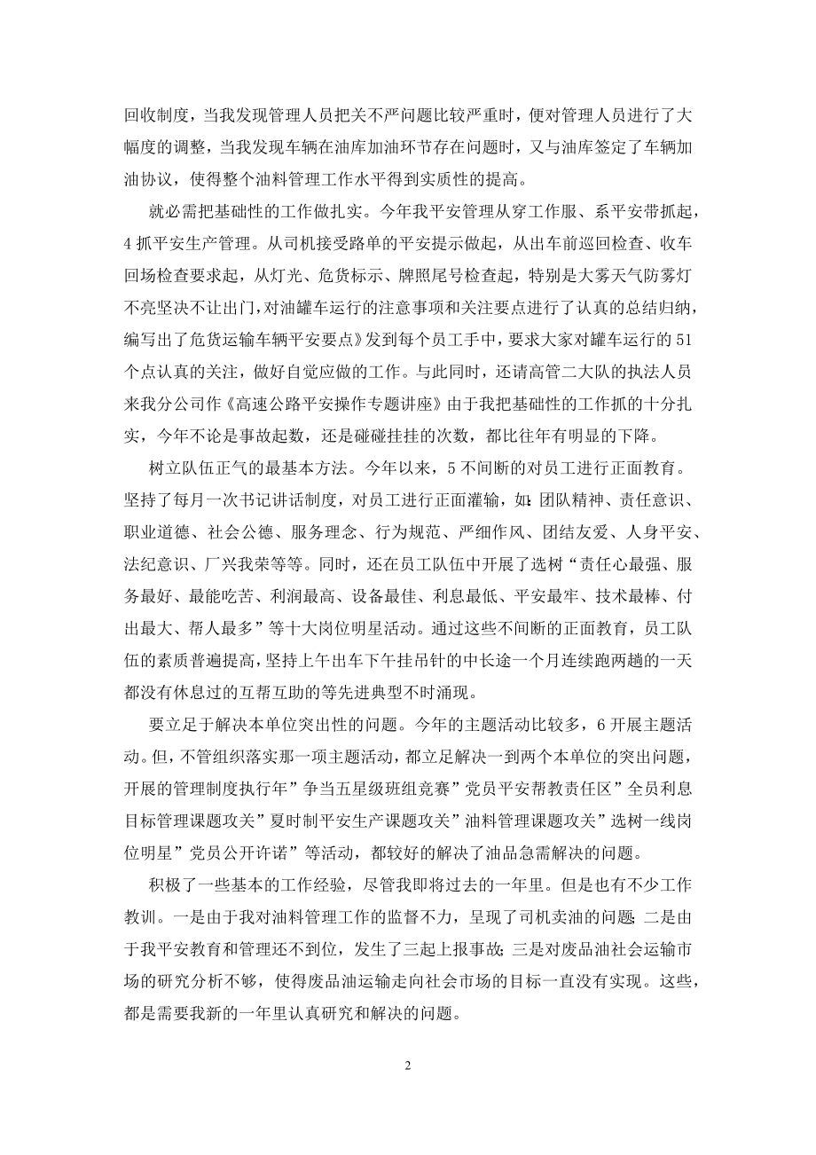 公司2021年度务虚大会讲话.docx_第2页