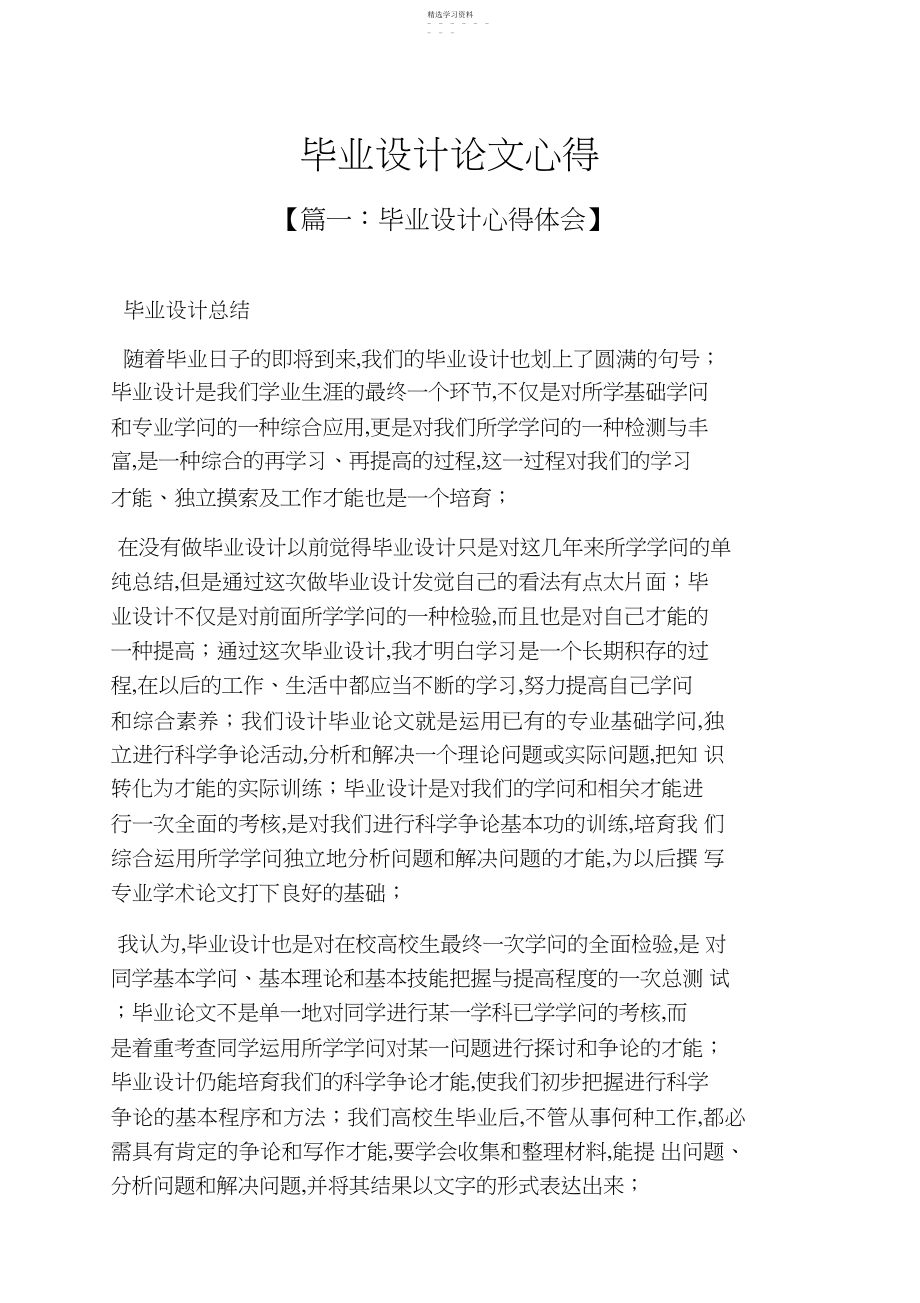 2022年心得体会之毕业设计论文心得.docx_第1页