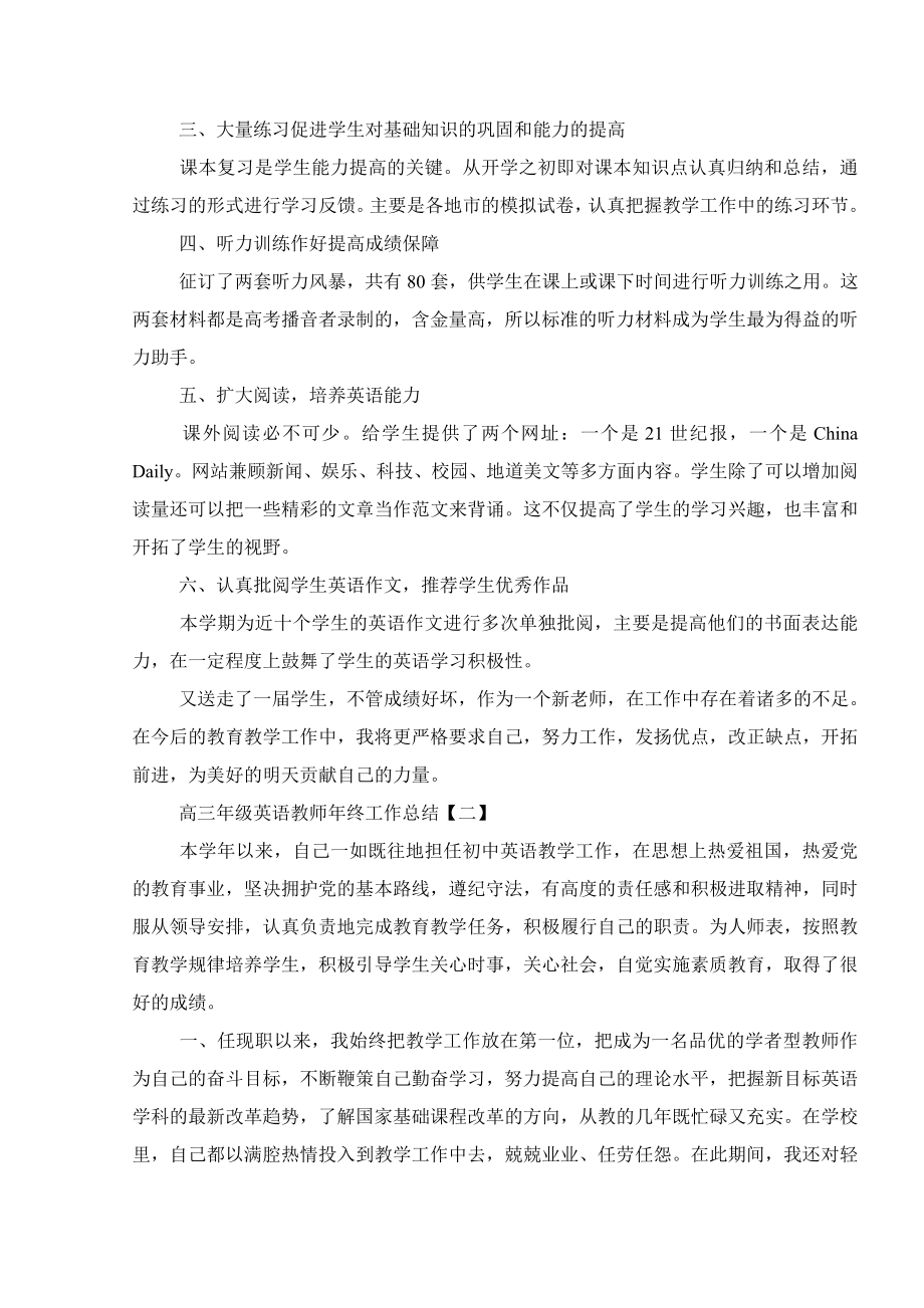 初三年级英语教师年度工作总结.doc_第2页