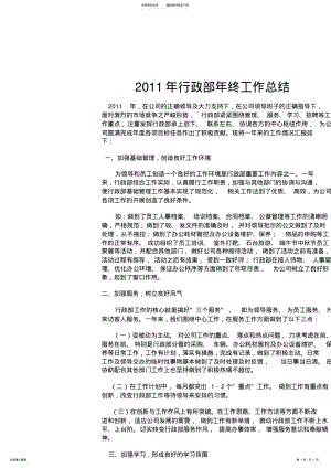 2022年2022年公司行政人事部年终工作总结范文 .pdf