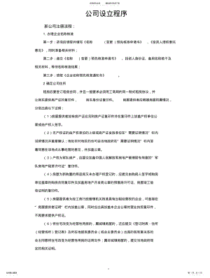 2022年2022年公司设立程序 4.pdf