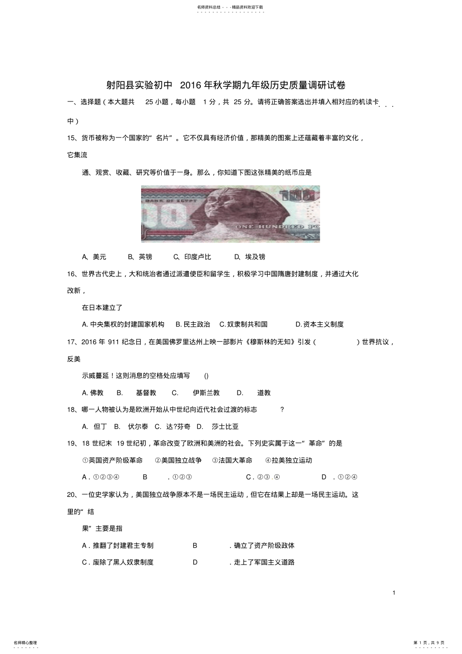 2022年2022年九年级历史月月考试题 4.pdf_第1页