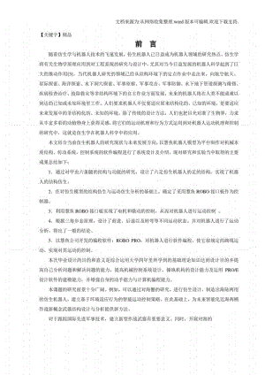 仿生机器人的构设计与运动仿真.pdf