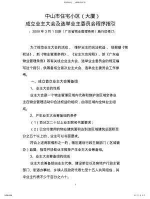 2022年成立业主大会及选举业主委员会程序指 .pdf