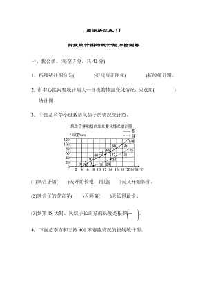 人教版数学5年级下册第七单元检测卷3（含答案）.docx