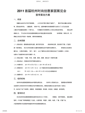 2022年2022年会展策划与实务展会宣传策划方案借鉴 .pdf