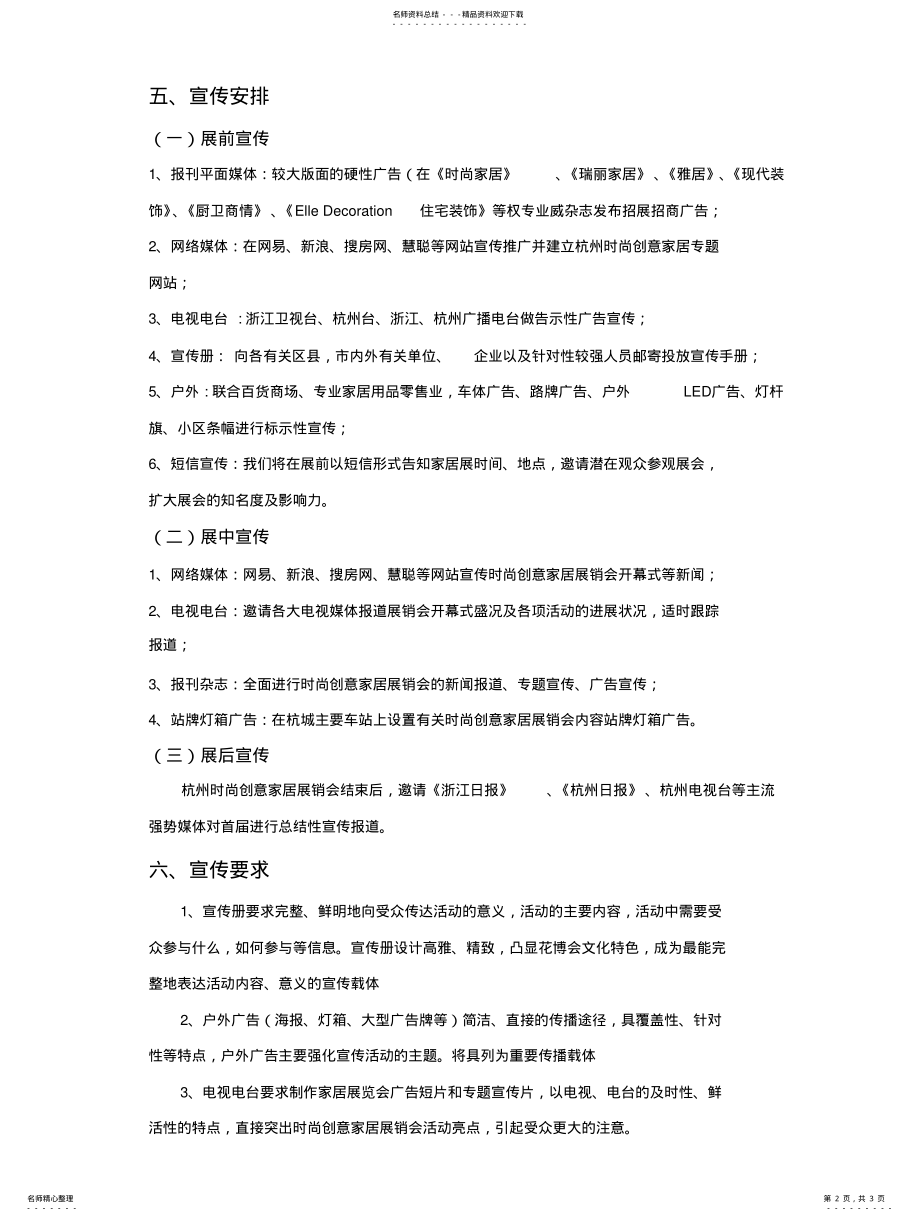 2022年2022年会展策划与实务展会宣传策划方案借鉴 .pdf_第2页