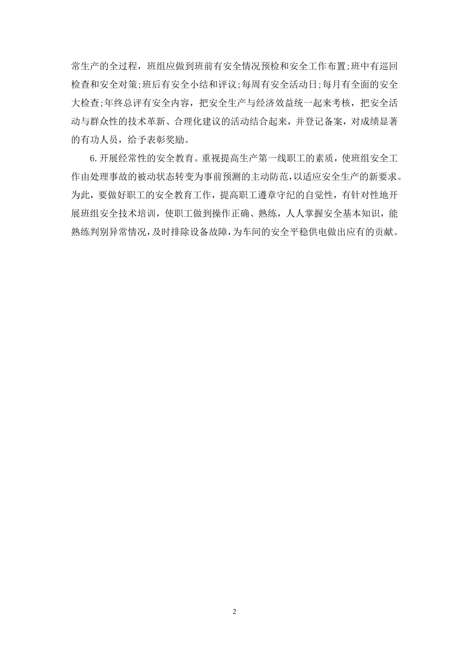 优秀班组的获奖感言.docx_第2页