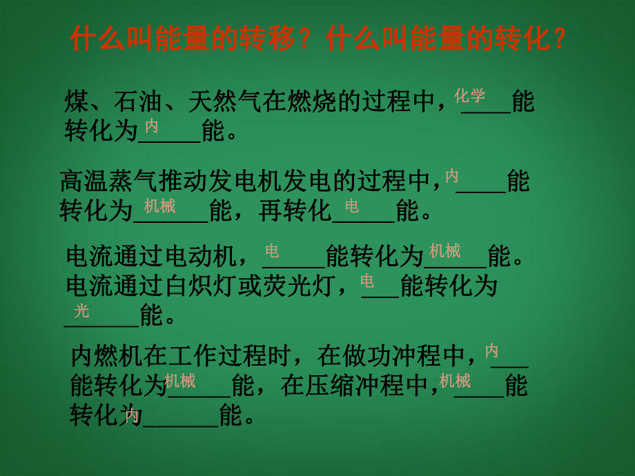 能量转化的基本规律.ppt_第2页