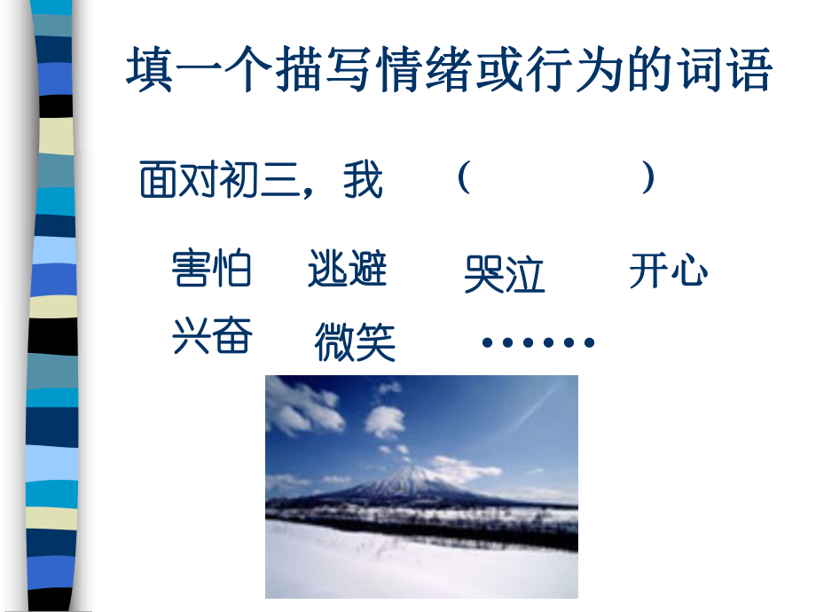 初三心理健康教育课ppt课件.ppt_第2页