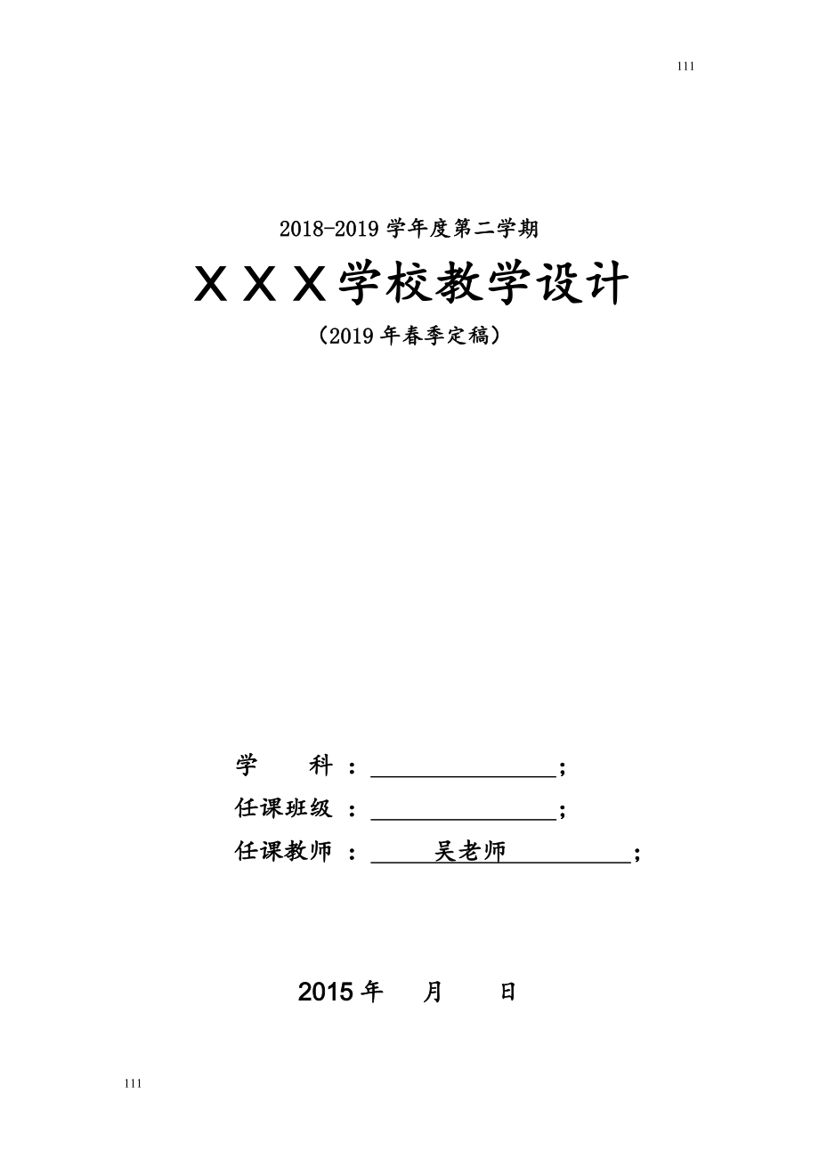 最新版苏教版三年级数学下册教案全册下载可编辑打印.doc_第2页