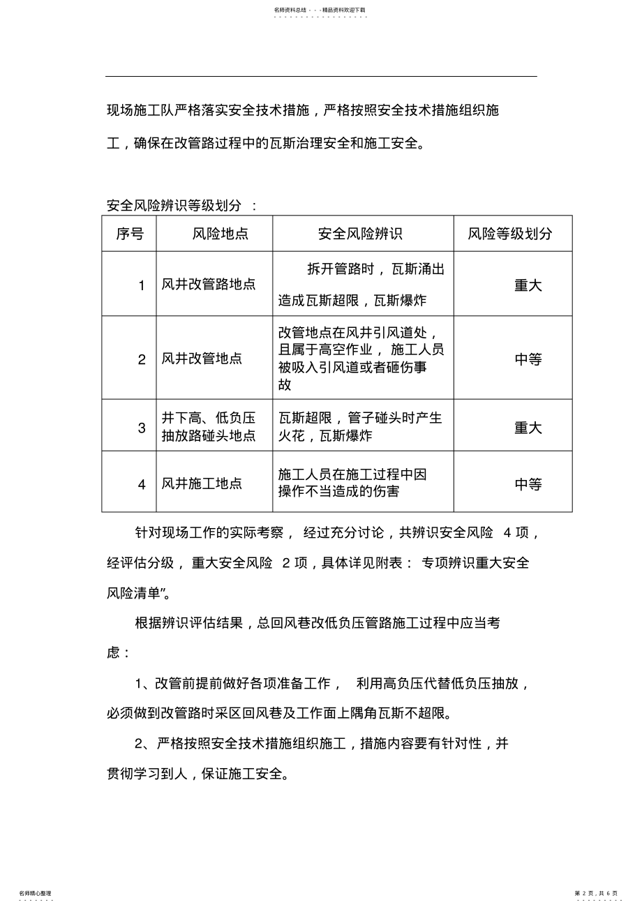 2022年总回风巷低负压管路改造安全风险辨识 .pdf_第2页