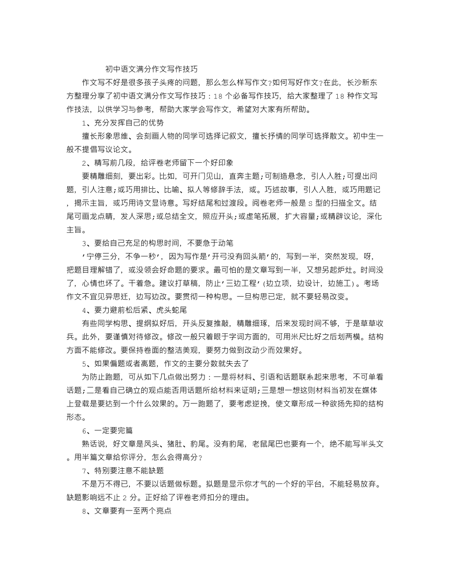 中考语文话题作文指导及范文讲评“墙”.doc_第2页