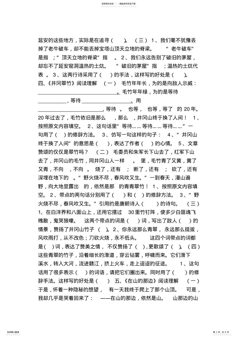 2022年2022年六年级下册语文课内阅读总复习试题 .pdf_第2页