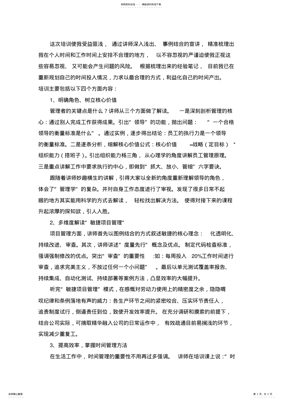 2022年2022年互联网培训心得体会篇 .pdf_第2页