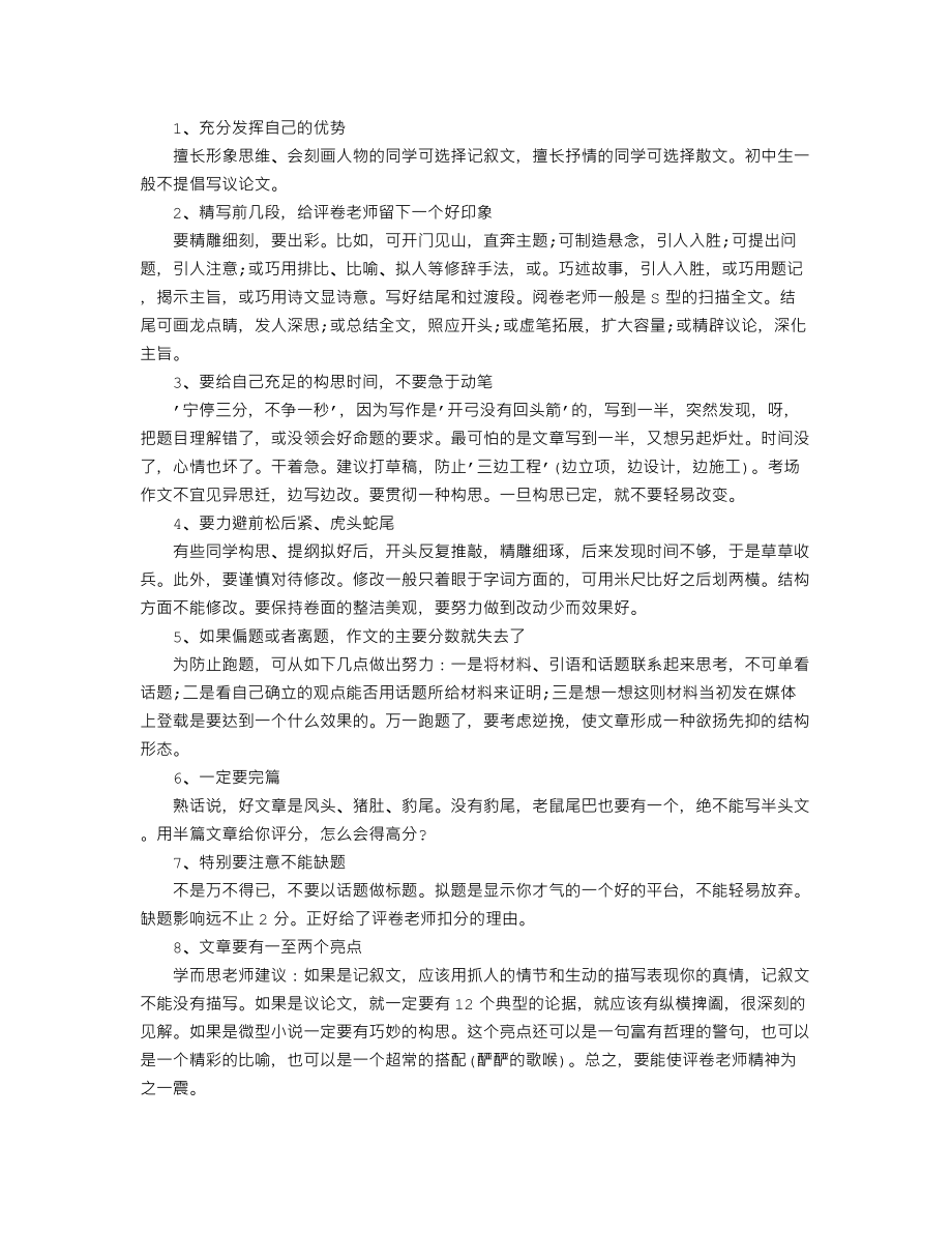 中考作文备考必备：酸甜苦辣话初三.doc_第2页