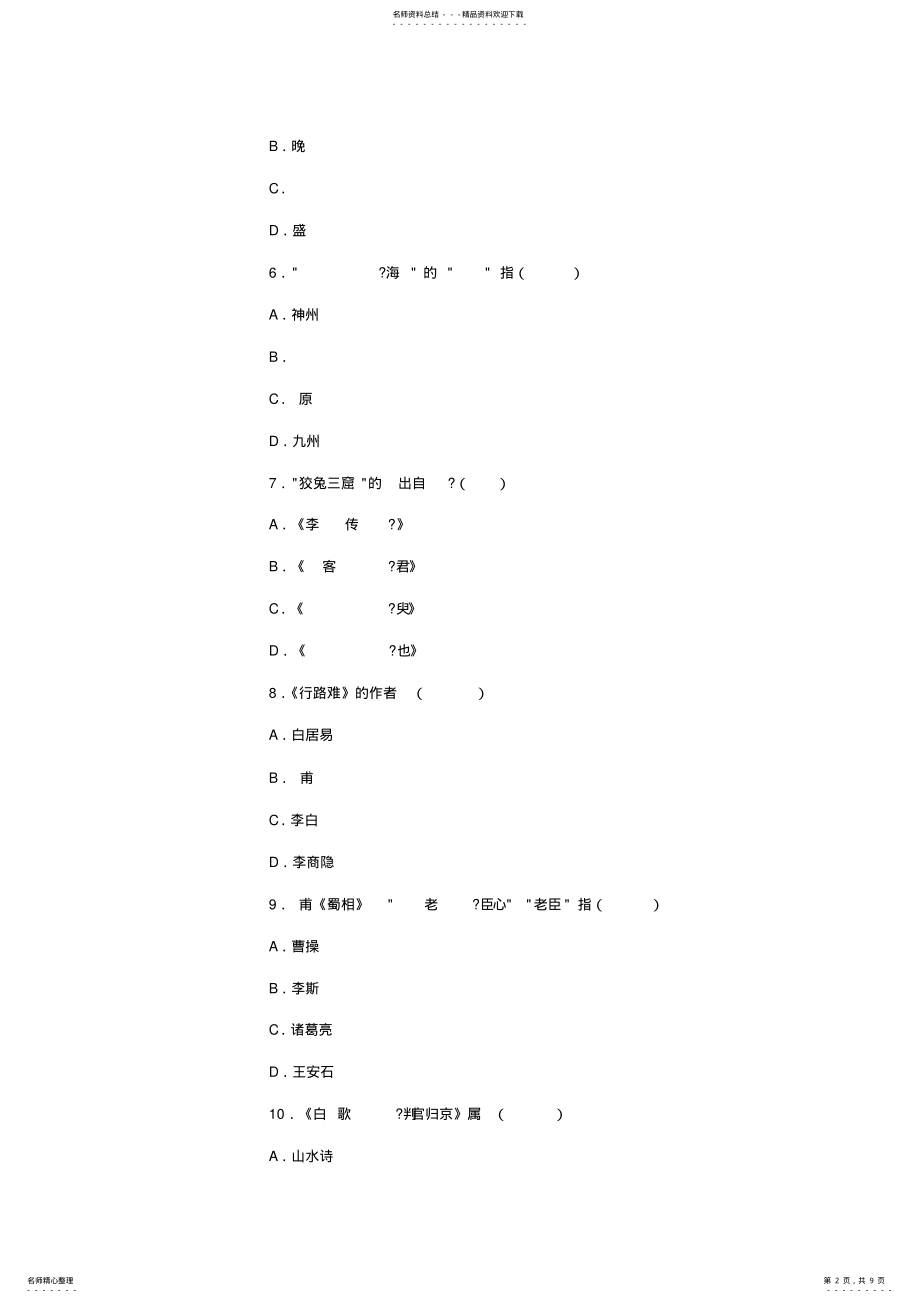 2022年成人高考专升本语文冲刺练习题十 .pdf_第2页