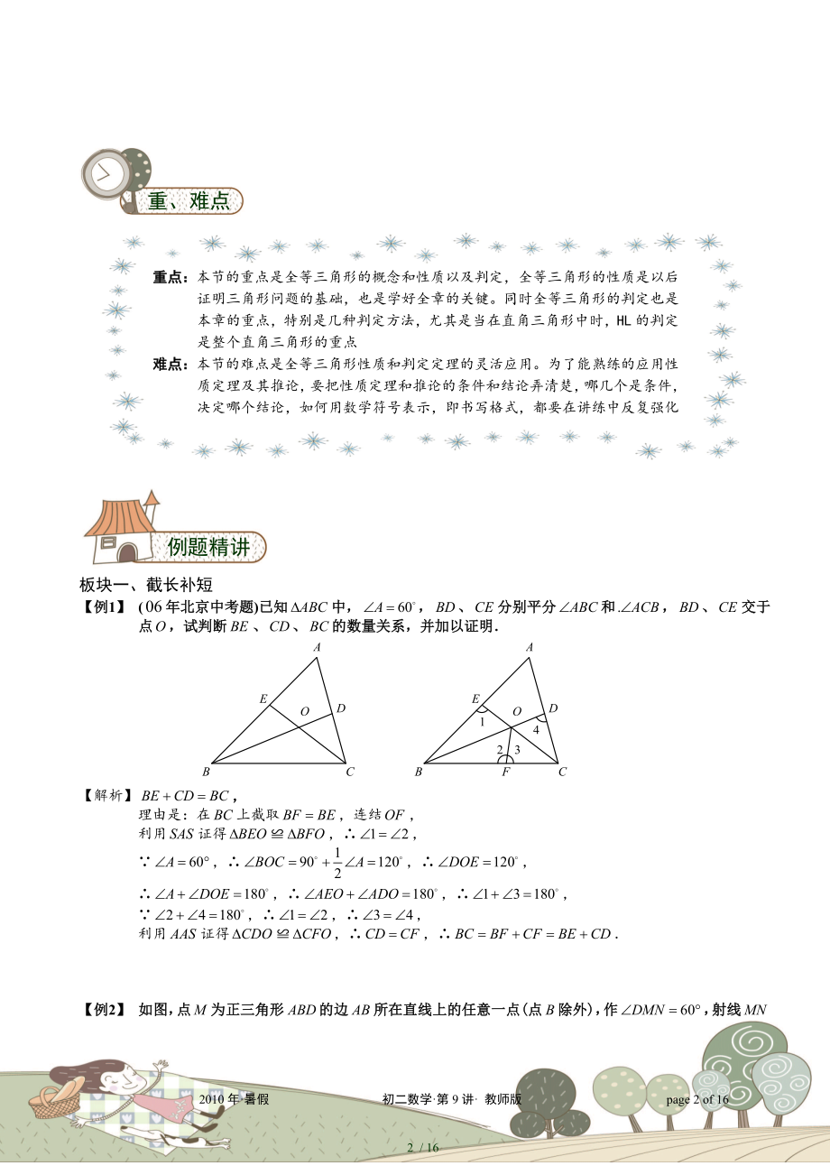 全等三角形--截长补短.doc_第2页