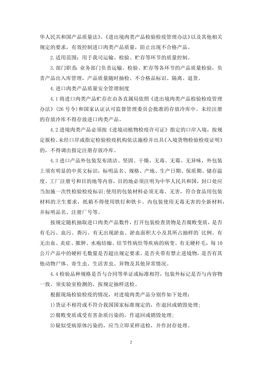 产品质量管理制度4篇.docx_第2页