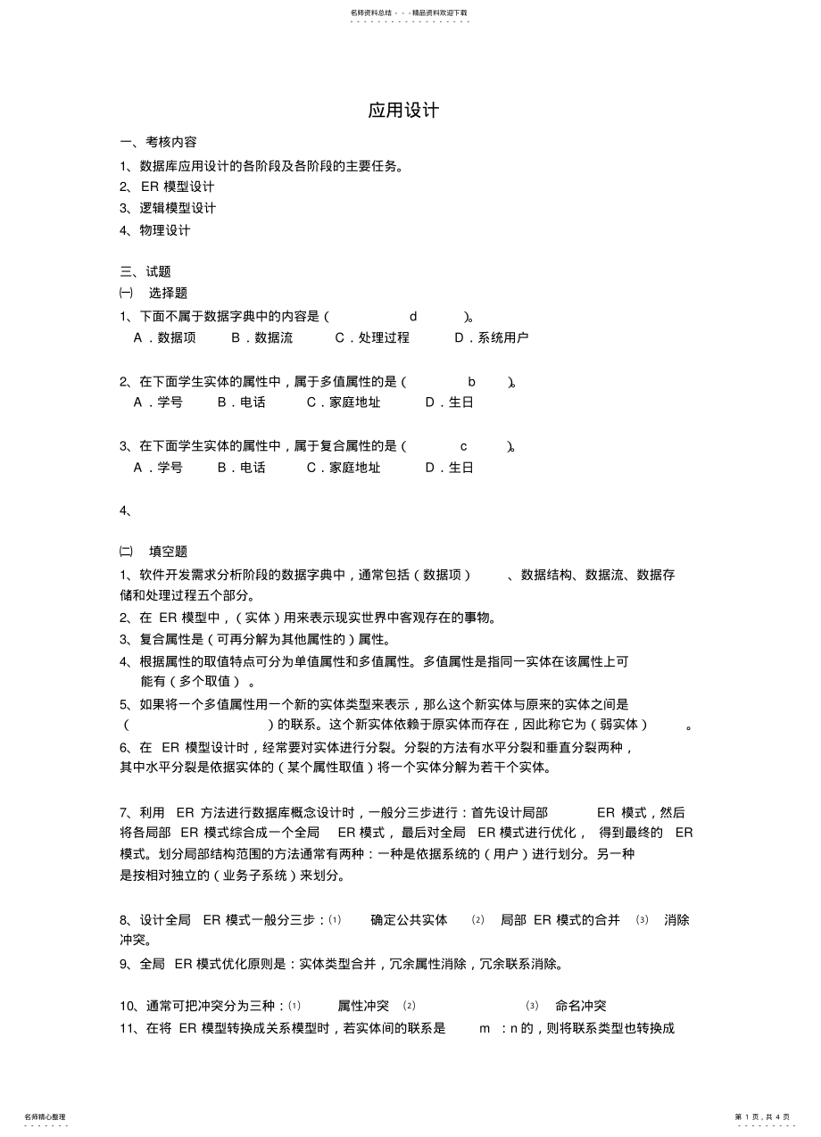 2022年-数据库应用设计 2.pdf_第1页