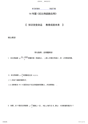 九年级数学上册反比例函数的应用知识点教案练习 .pdf