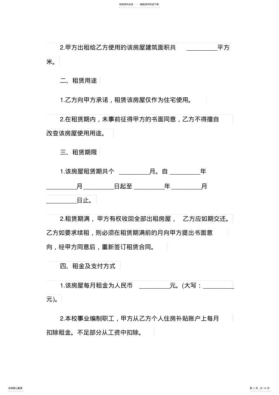 2022年2022年公寓合同范本篇 .pdf_第2页