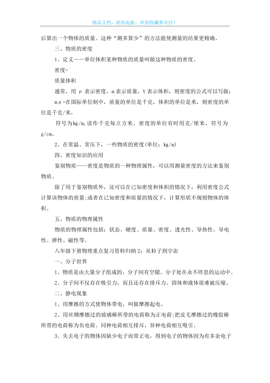 八年级下册物理重点复习资料归纳.doc_第2页