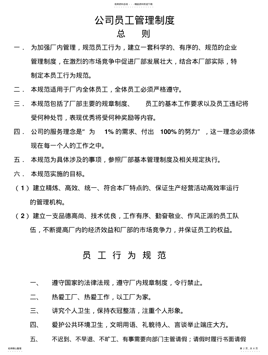 2022年2022年公司员工管理制度 .pdf_第2页