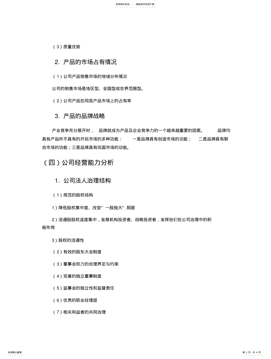 2022年2022年公司分析框架 2.pdf_第2页