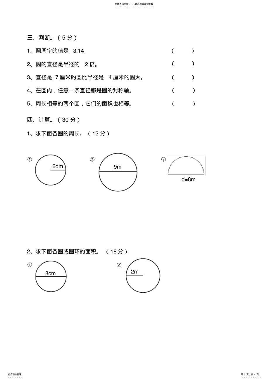 2022年2022年六年级上册数学圆试卷 .pdf_第2页