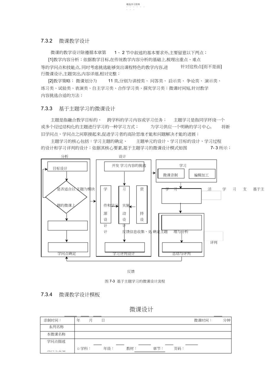 2022年微课的教学设计.docx_第2页