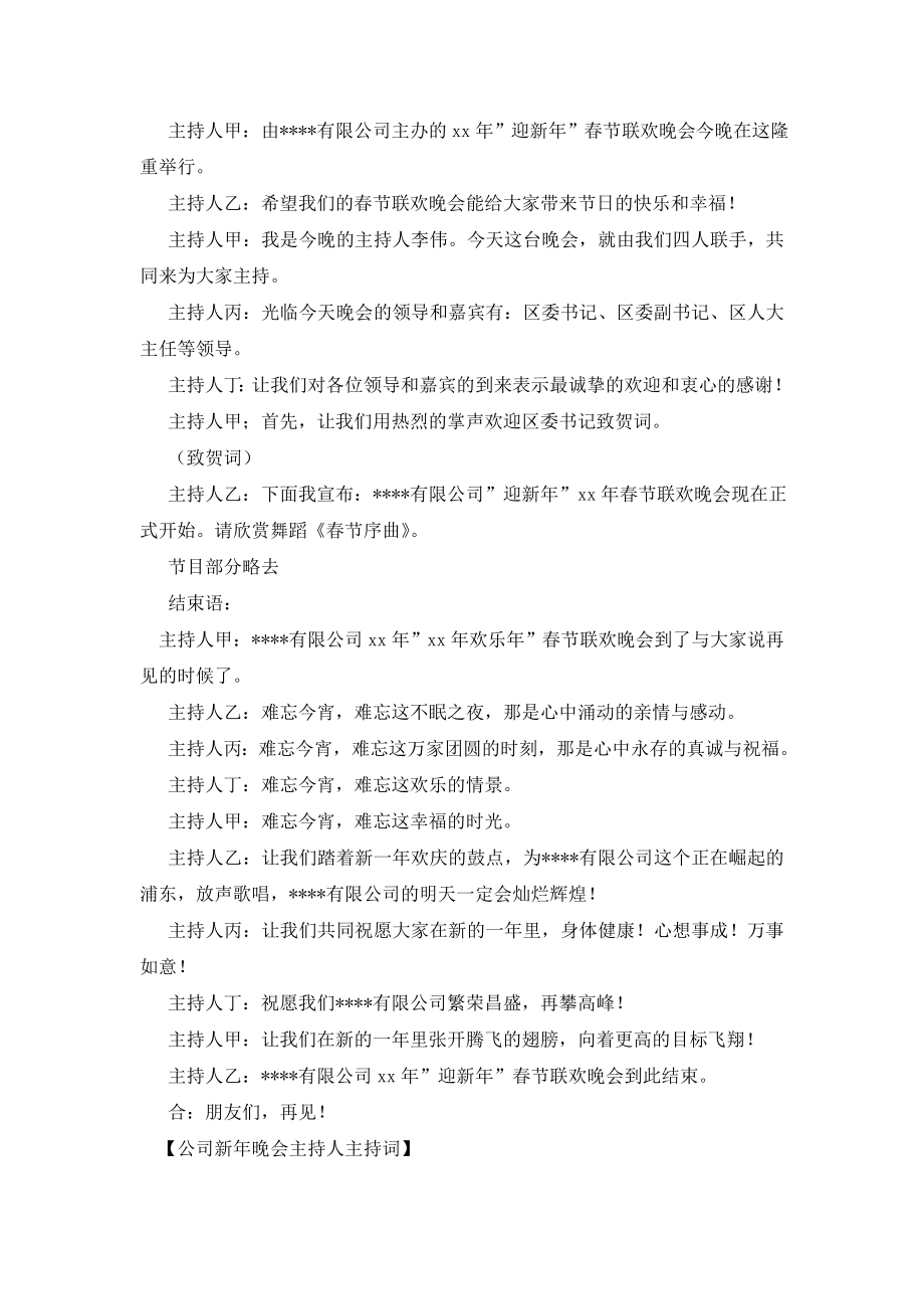 公司新年晚会主持人主持词.doc_第2页