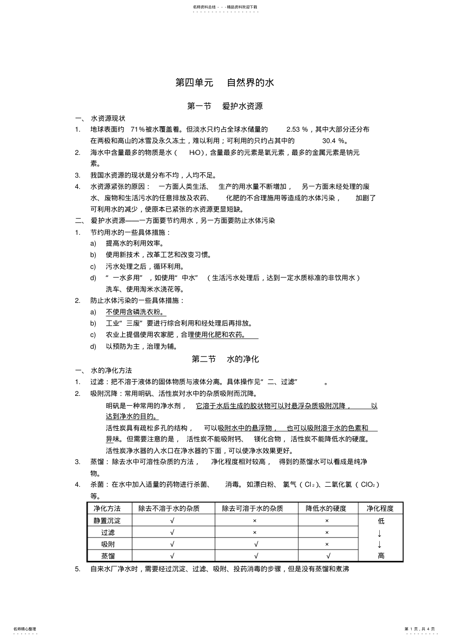 2022年2022年九年级上册化学复习资料第四章 .pdf_第1页