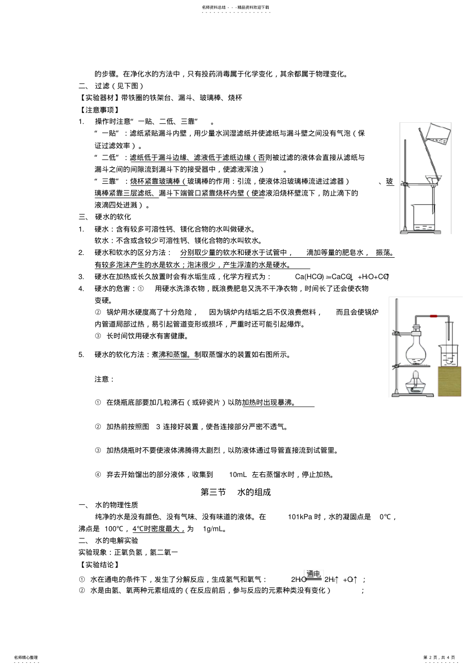 2022年2022年九年级上册化学复习资料第四章 .pdf_第2页